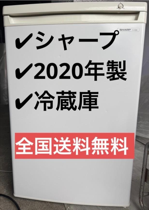 シャープ　ノンフロン冷凍庫 FJ-HS9X-W 2020年製 86L