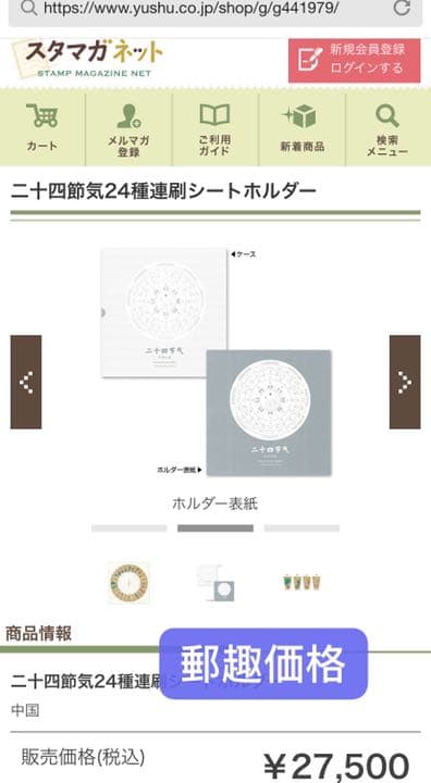 二十四節気24種連刷シートホルダー