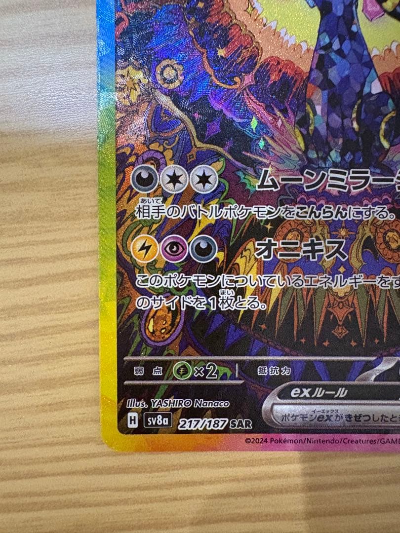 ブラッキーex sar ポケカ ポケモンカード　テラスタルフェス