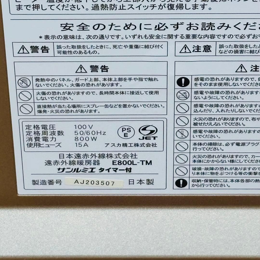 サンルミエ E800L-TM 遠赤外線パネルヒーター