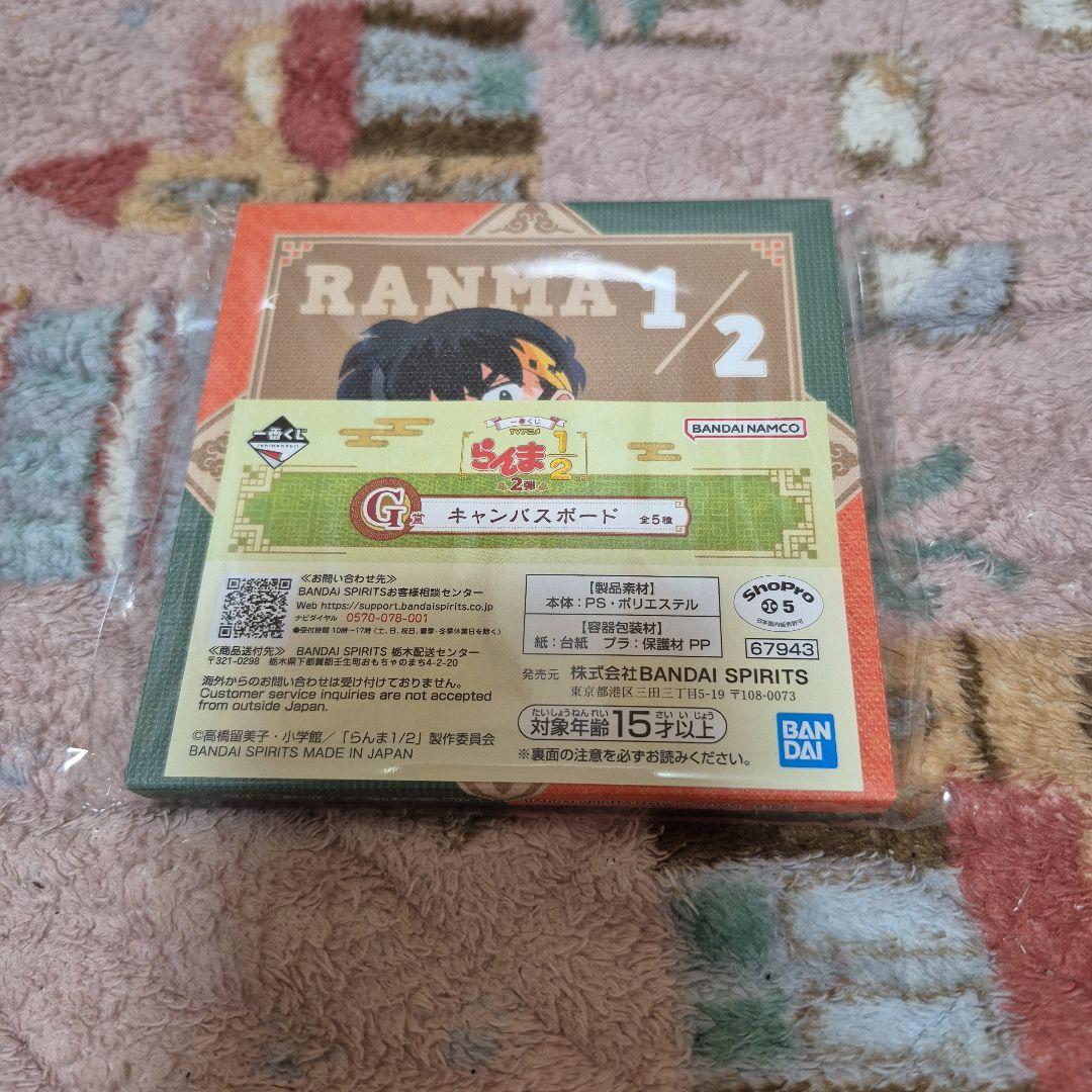 らんま½ 一番くじラストワン賞セット