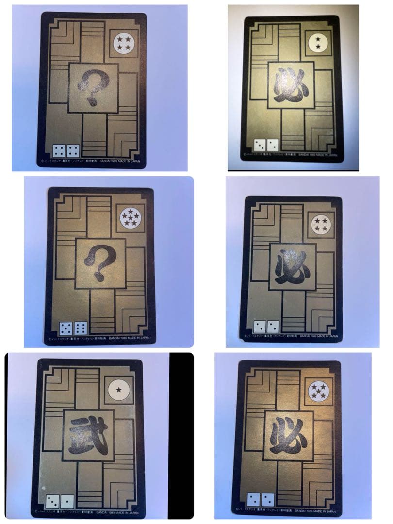 ドラゴンボール　カードダス　1989　43 44 45 46 47 48 6枚組