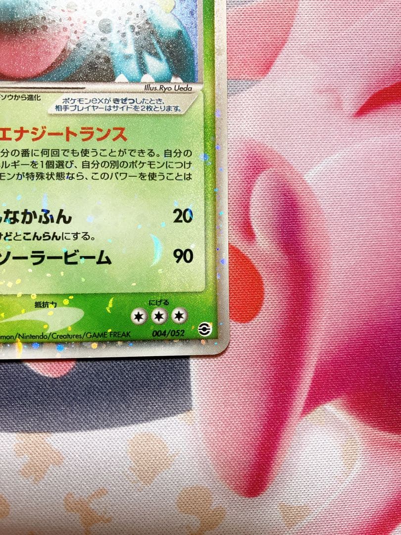 フシギバナex 004/052