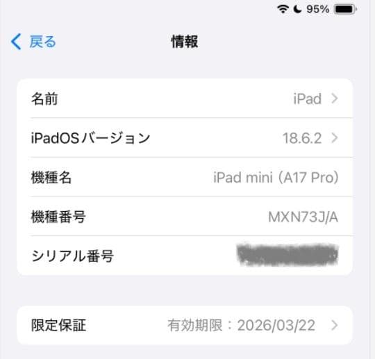 【美品】　iPad mini 第7世代　128GB Wi-Fi（ブルー）