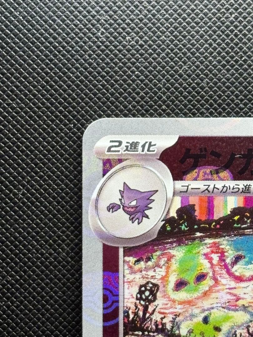 ポケモンカード　ゲンガー　マスターボールミラー　151