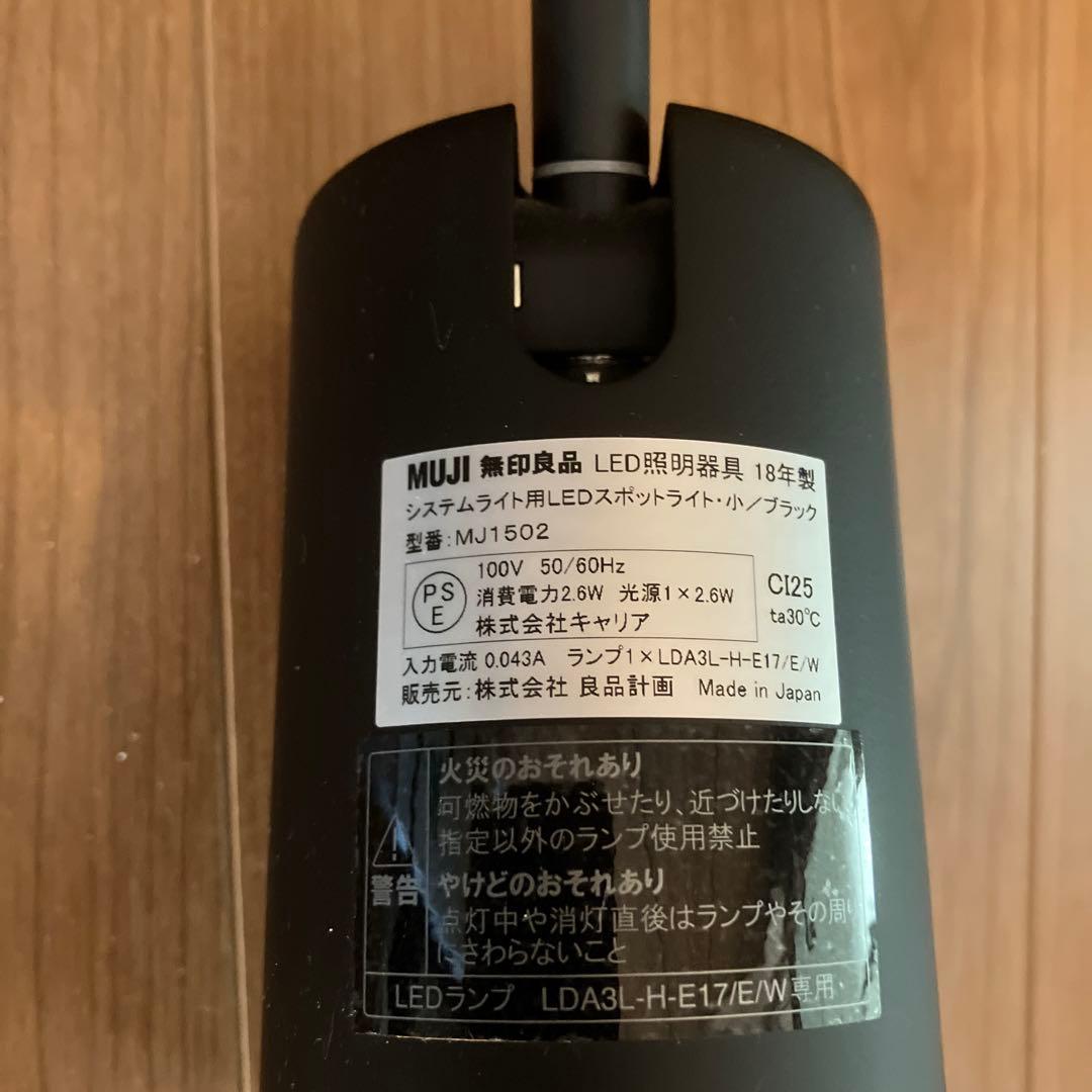 無印良品 システムライト本体 スポットライトx3 LED電球x3 ダクトレール