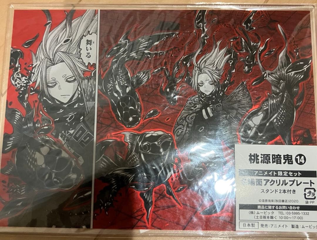 桃源暗鬼　アニメイトセット　アクリルプレート　アクリルスタンド　新品計７点セット