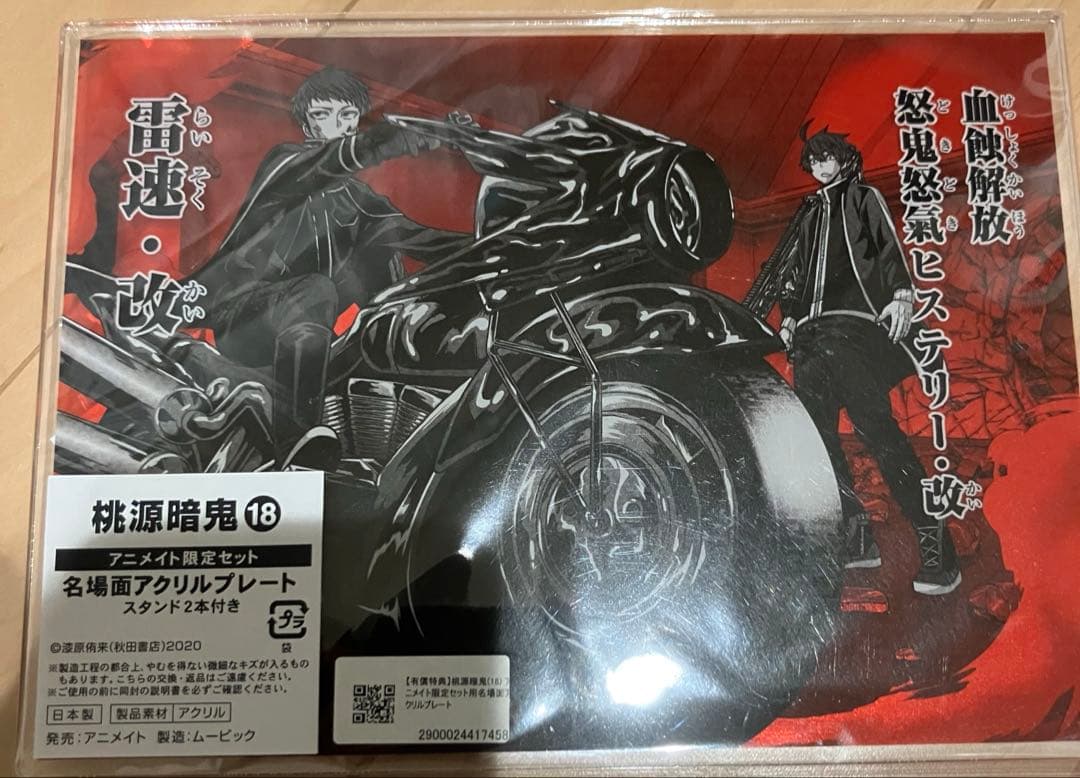 桃源暗鬼　アニメイトセット　アクリルプレート　アクリルスタンド　新品計７点セット