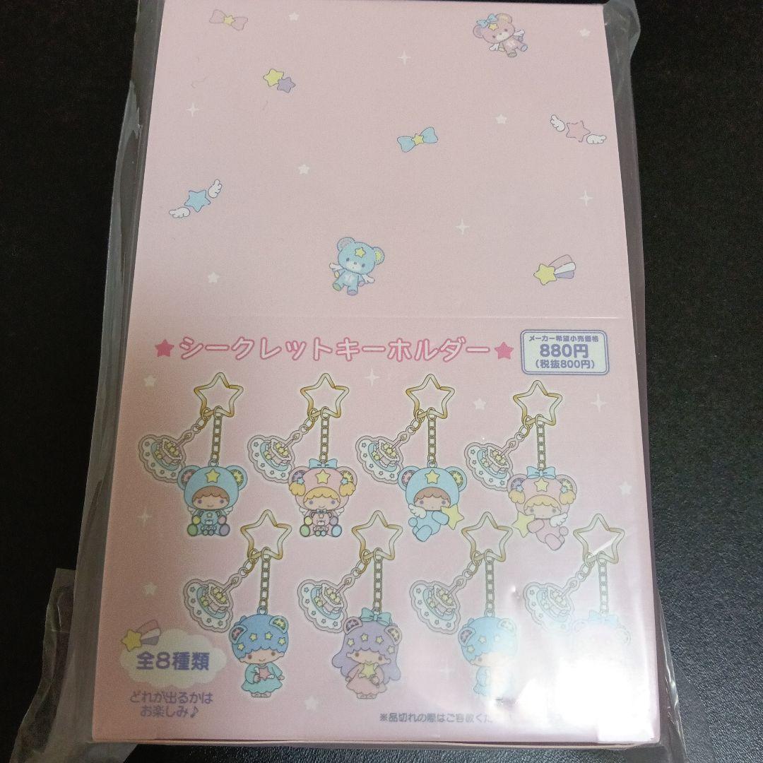 リトルツインスターズ キキララシークレットキーホルダー 星空のエンジェル 全8種