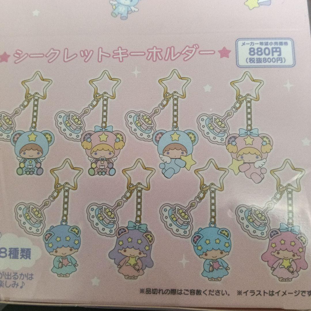 リトルツインスターズ キキララシークレットキーホルダー 星空のエンジェル 全8種