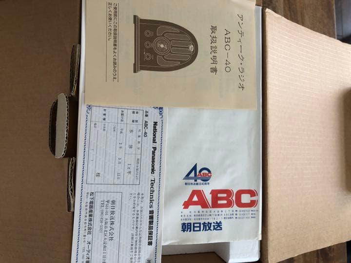 ギター ABC antiques Radio