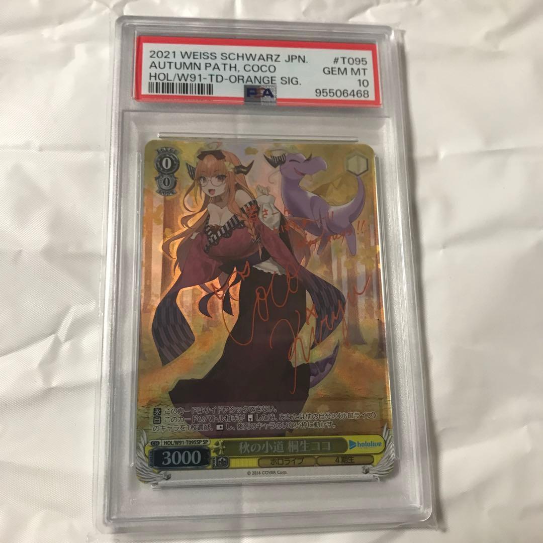 ヴァイスシュヴァルツ 秋の小道 桐生ココ PSA10