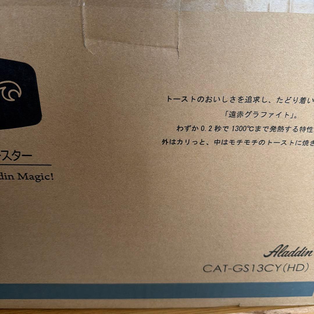 アラジン　グラファイトトースター　CAT-GS13CY(HD)　【新品】
