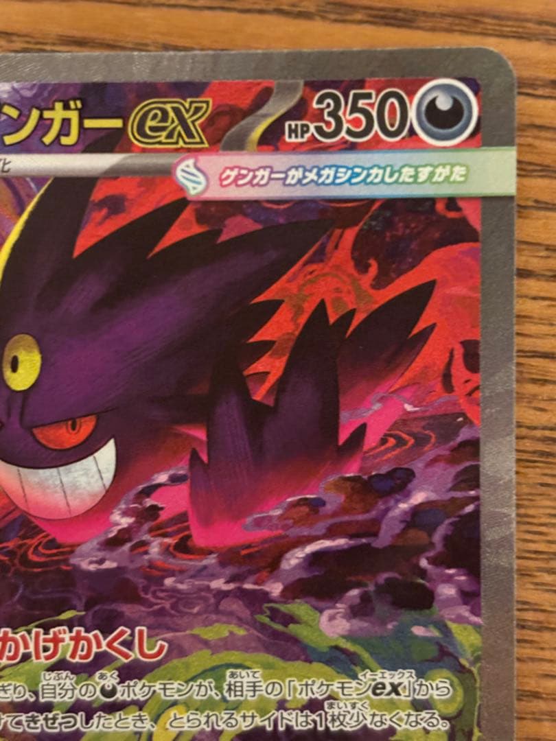 【24時間以内発送】メガゲンガーex sar メガドリームex ポケモンカード