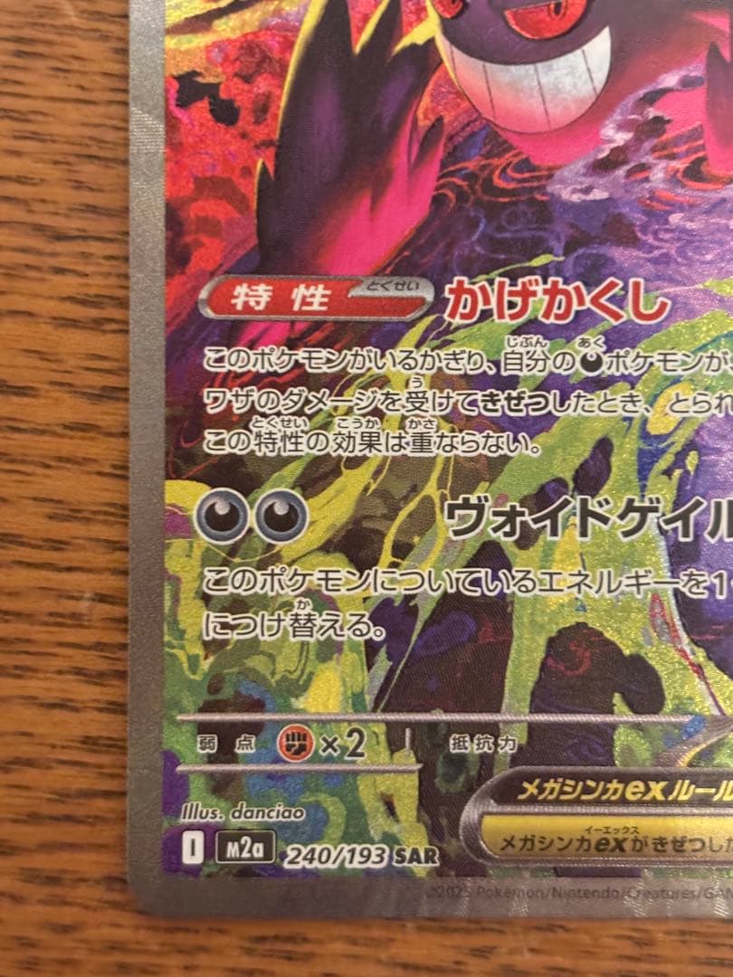 【24時間以内発送】メガゲンガーex sar メガドリームex ポケモンカード