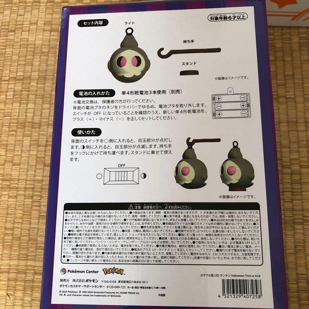 ポケモンセンターオリジナル マワル型LEDランタン Halloween