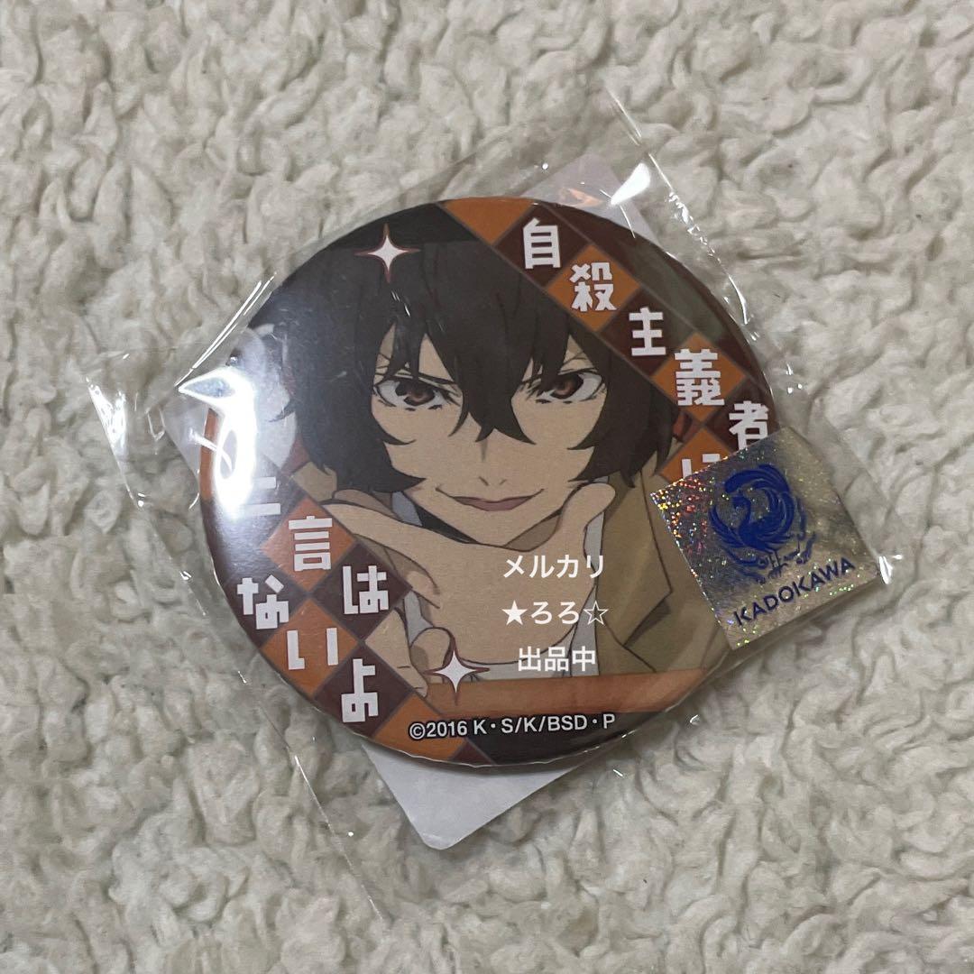 文豪ストレイドッグス 太宰治 名ゼリフ缶バッジ 缶バッジ 希少 レア