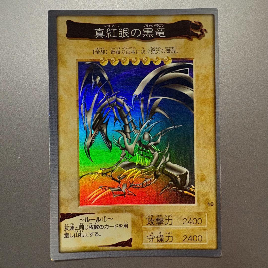 バンダイ版　遊戯王 レッドアイズブラックドラゴン 真紅眼の黒竜　1999年