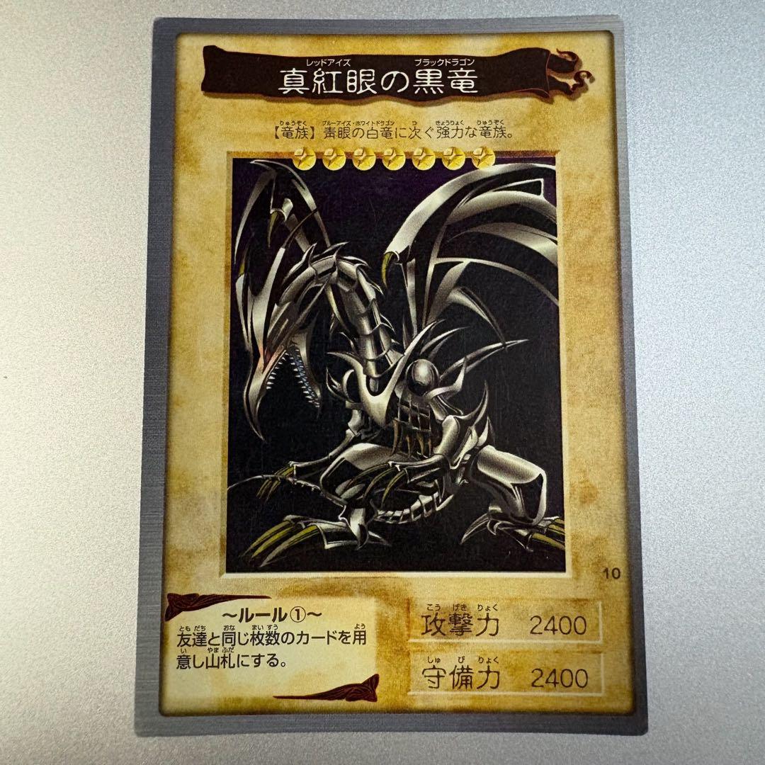 バンダイ版　遊戯王 レッドアイズブラックドラゴン 真紅眼の黒竜　1999年