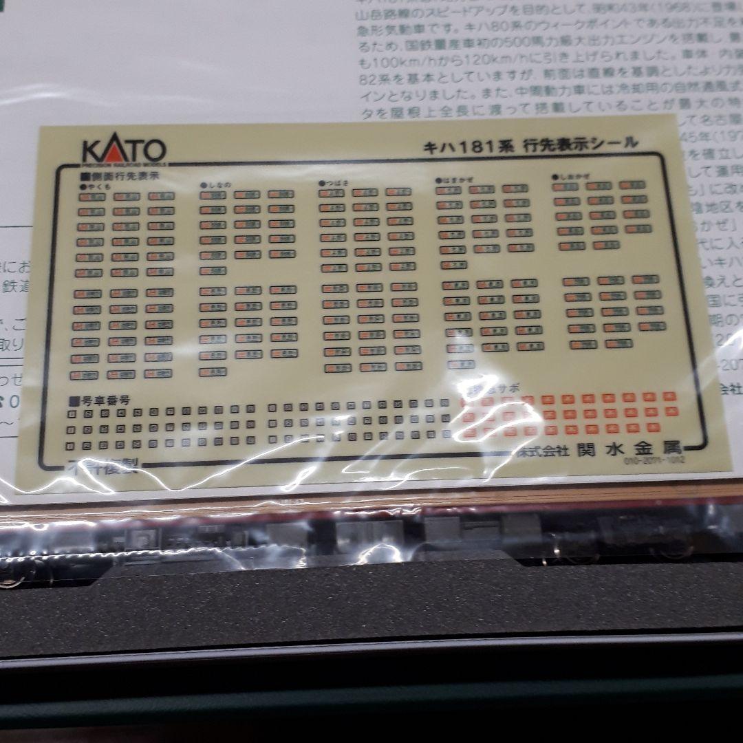 KATO10-836 キハ181系7両セット【オマケ付】