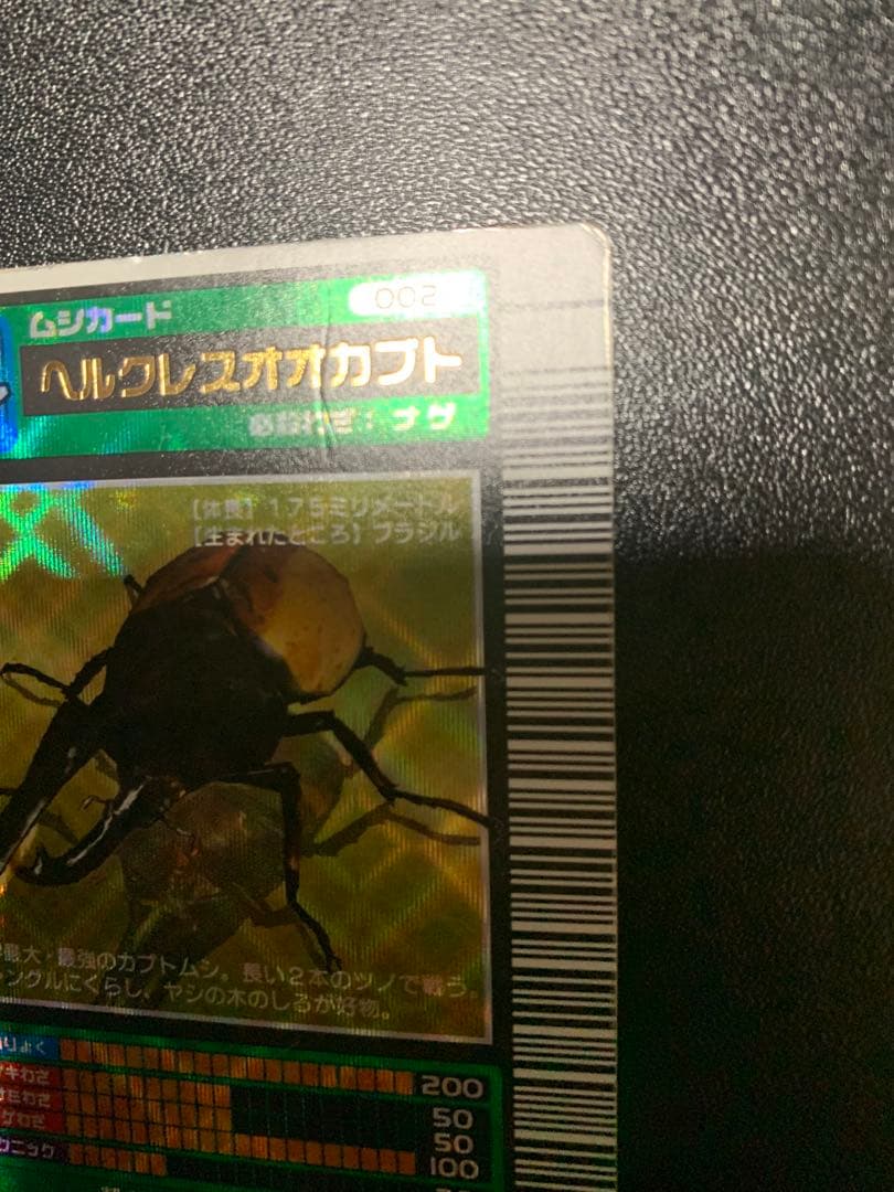 ムシキングカード　ヘルクレスオカブト　2003年春　学名白文字