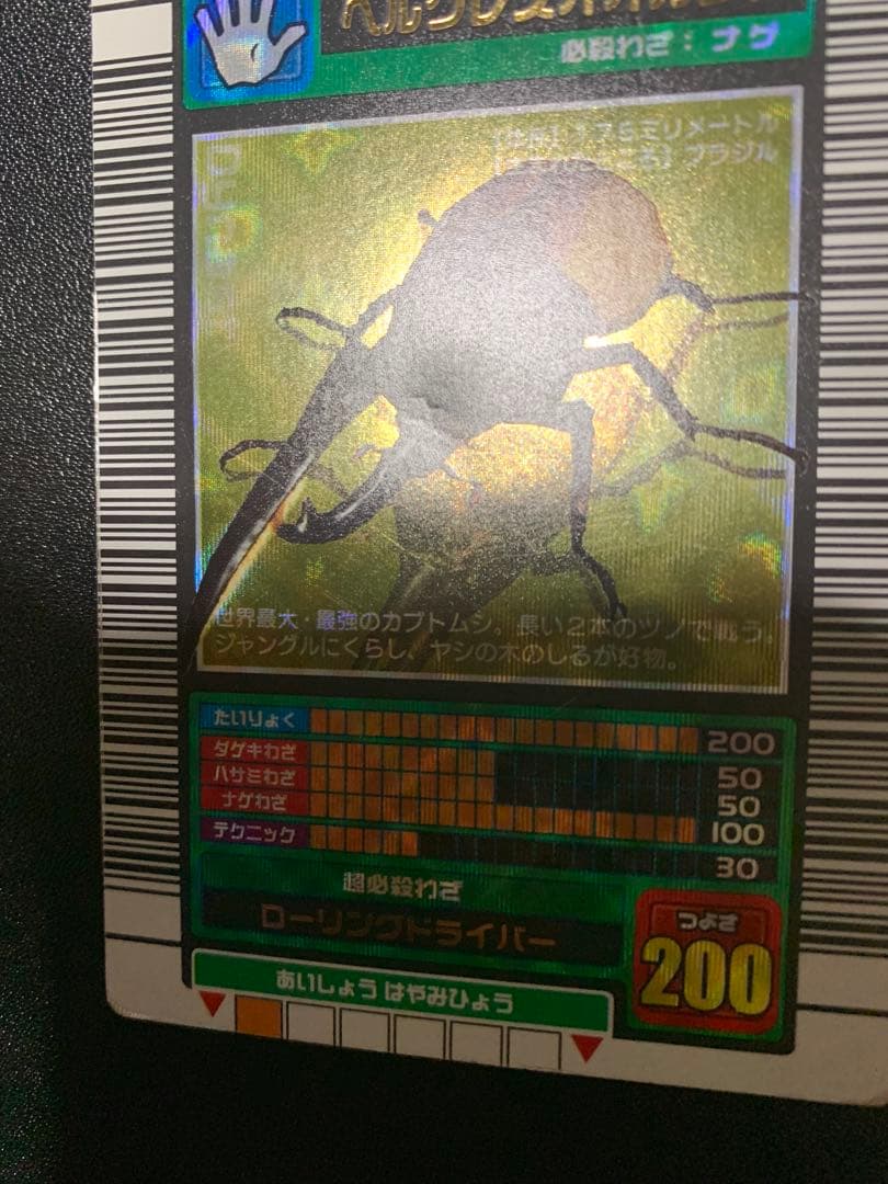 ムシキングカード　ヘルクレスオカブト　2003年春　学名白文字