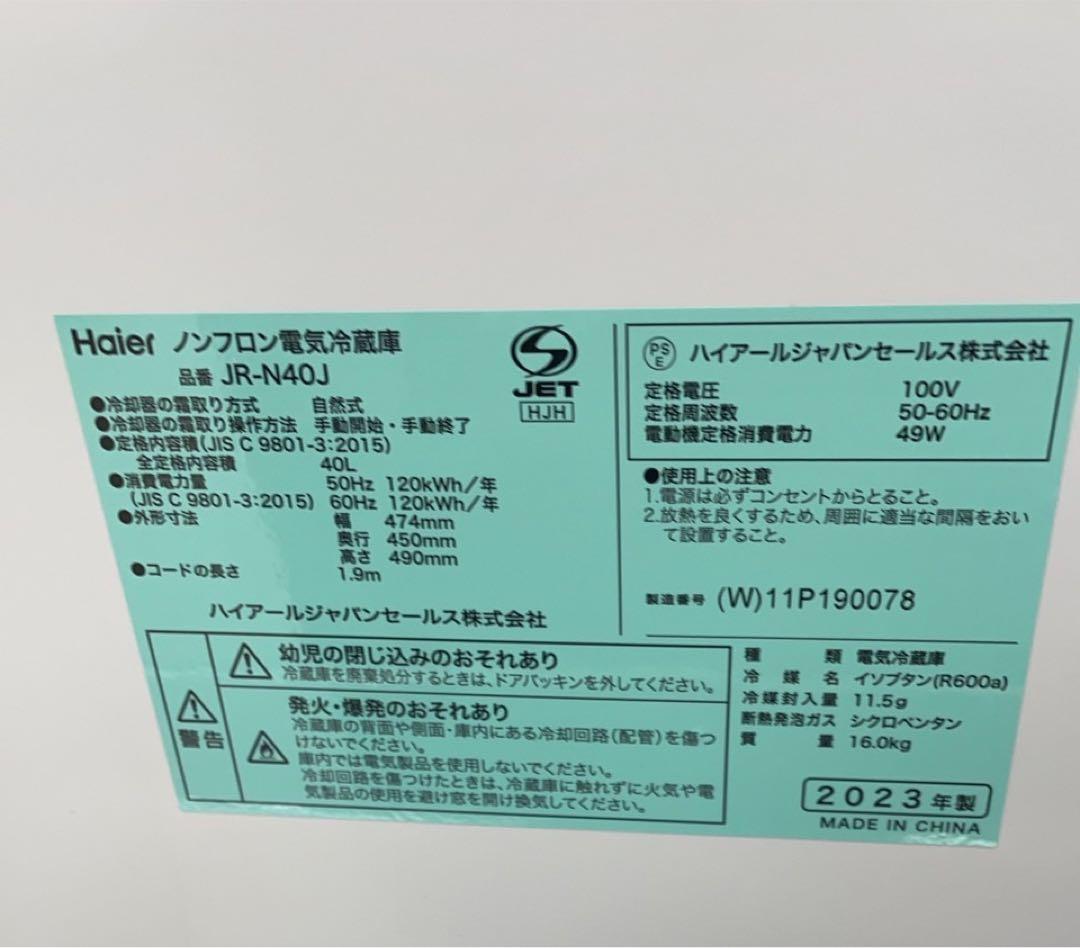 ★中古美品ハイアール 冷蔵庫 1ドア直冷式冷蔵庫 40L JR-N40J-W
