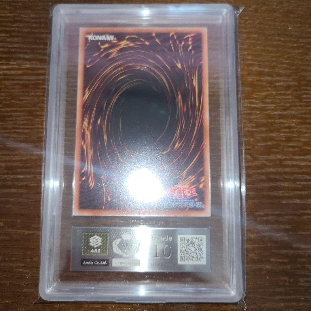 遊戯王　青眼の白龍　シークレット　ARS10