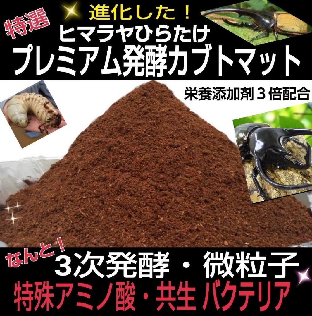 極上☆ギネス狙いに！プレミアム3次発酵カブトムシマット【6袋】特殊アミノ酸強化