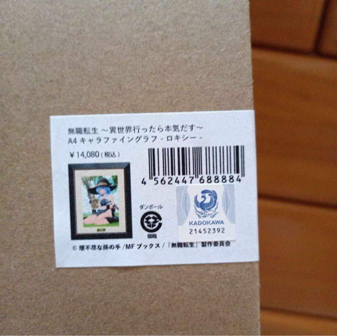 無職転生　異世界行ったら本気出す　A４キャラファイングラフ　2種セット