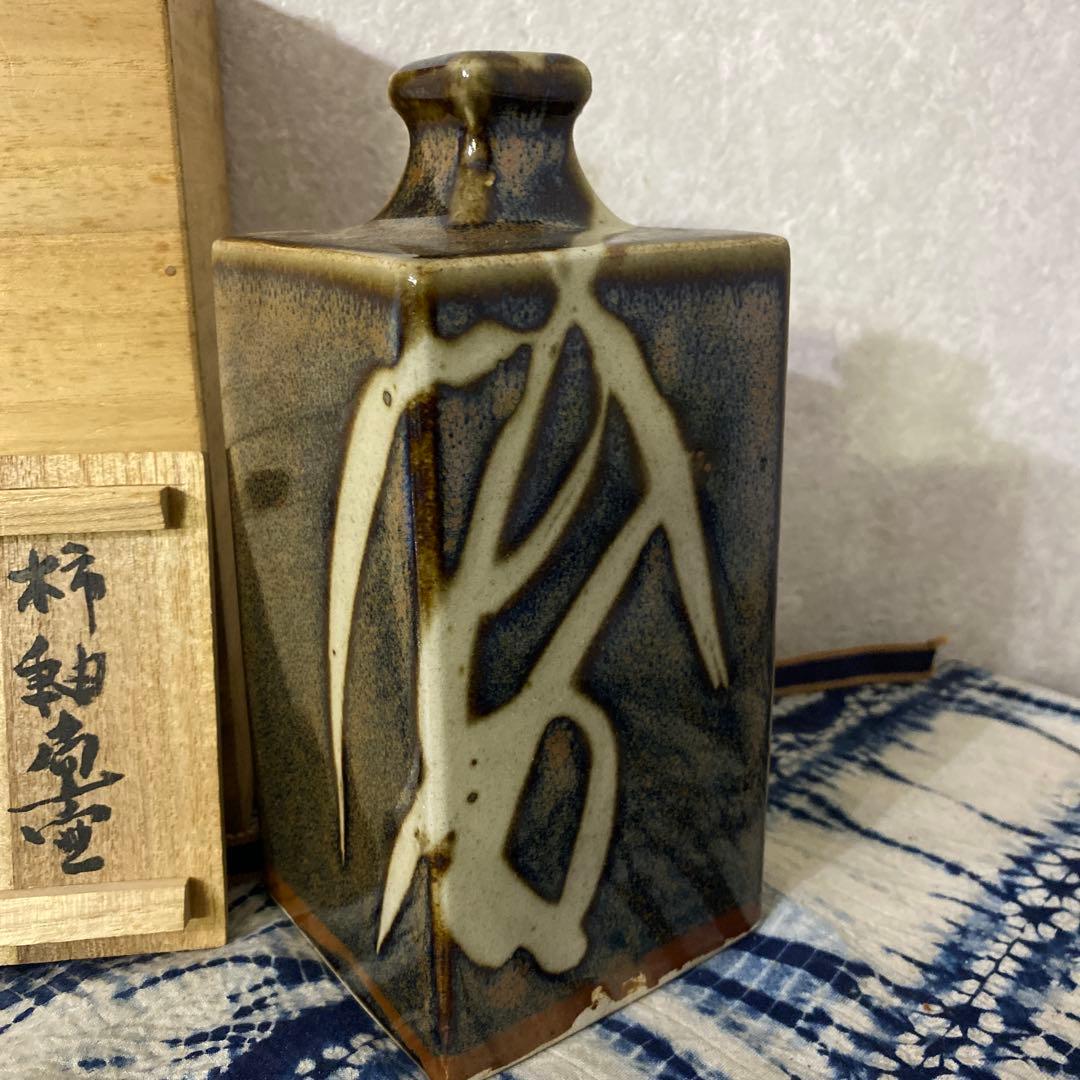 クリスマスセール　河井寛次郎　柿釉扁壺