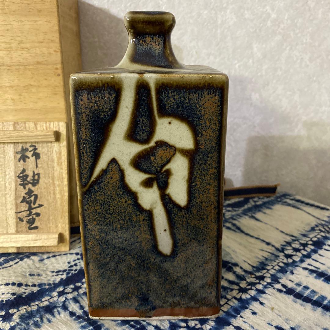 クリスマスセール　河井寛次郎　柿釉扁壺