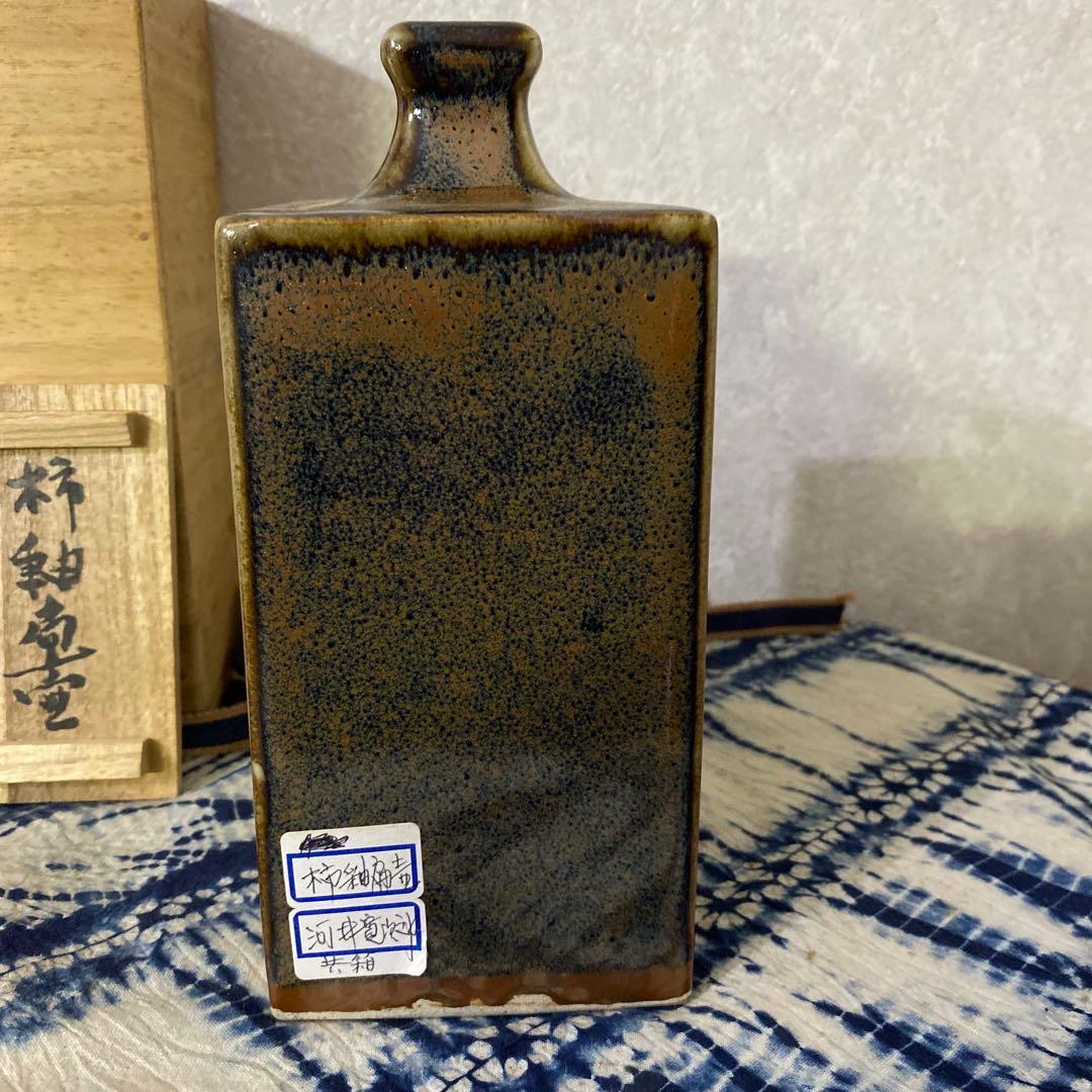 クリスマスセール　河井寛次郎　柿釉扁壺