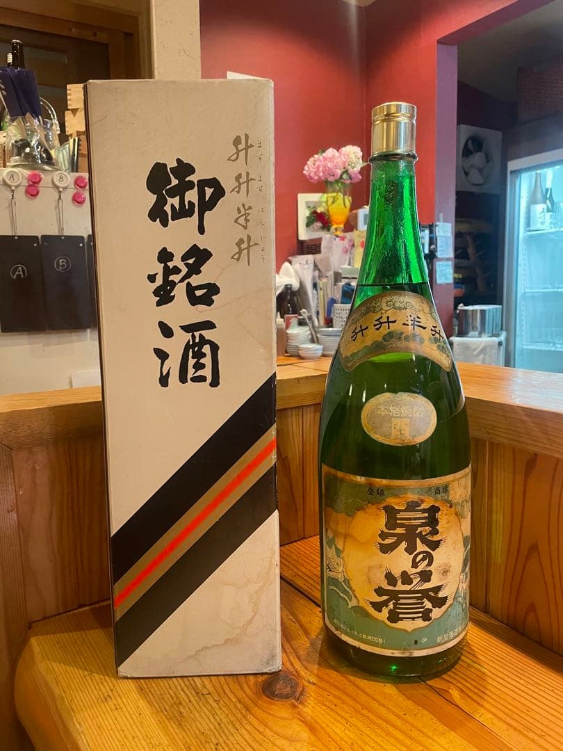 泉の誉　焼酎　鹿児島　芋焼酎　限定　二升半