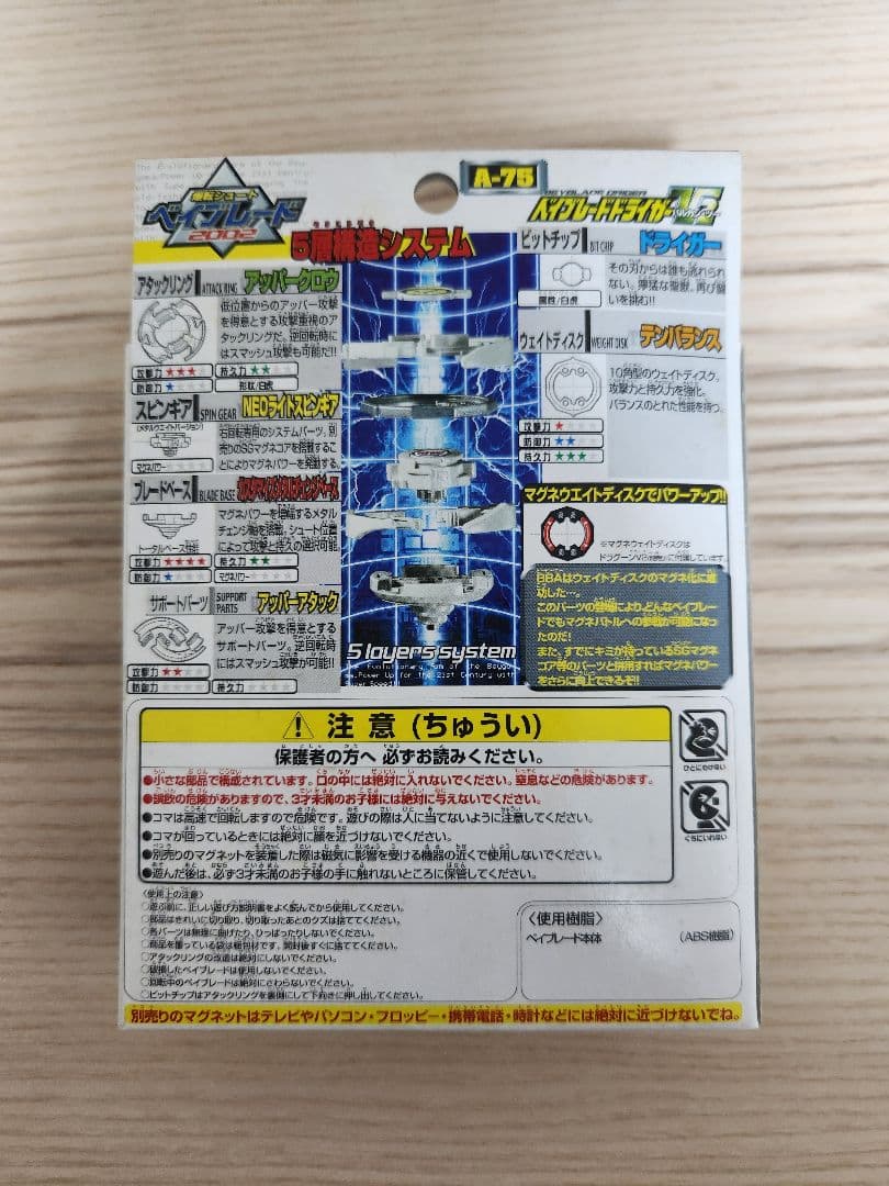 【新品 未開封】ベイブレード ドライガー V2