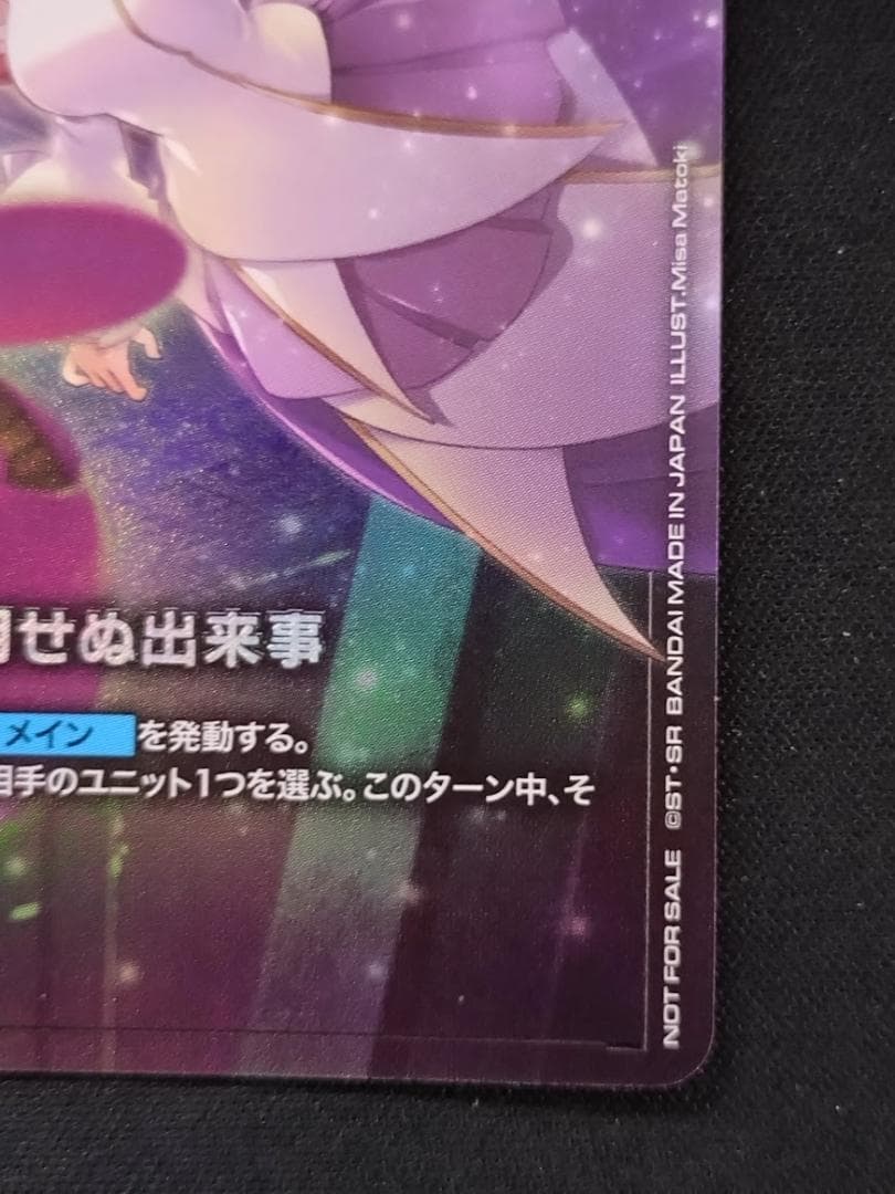 【即発送可能】 ガンダムカードゲーム 予期せぬ出来事 ラクス C＋ パラレル