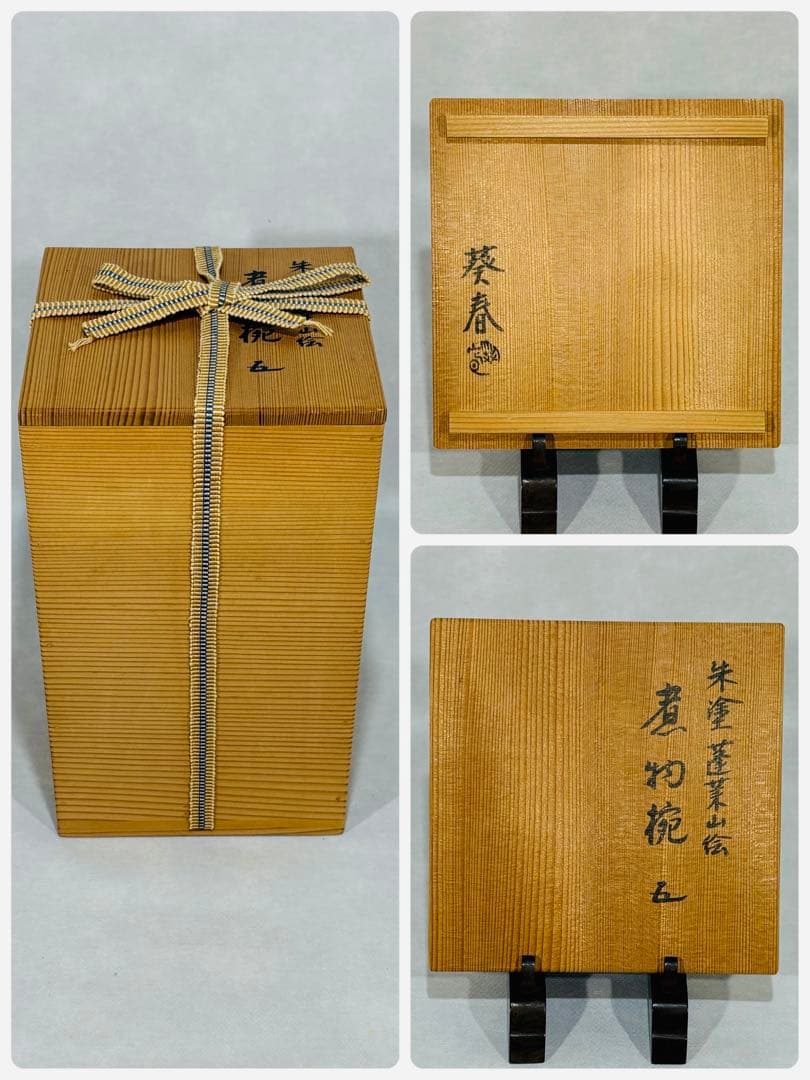 輪島塗　北村葵春造　朱塗 蓬莱山絵　煮物椀五客　美品　共箱　茶道具　懐石　送料込