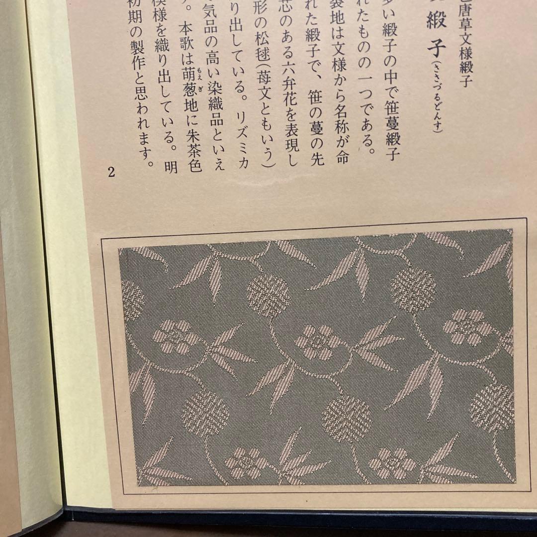 【新品表千家110種類の名物裂】(3冊の ファイルに収納) 『裂地鑑』