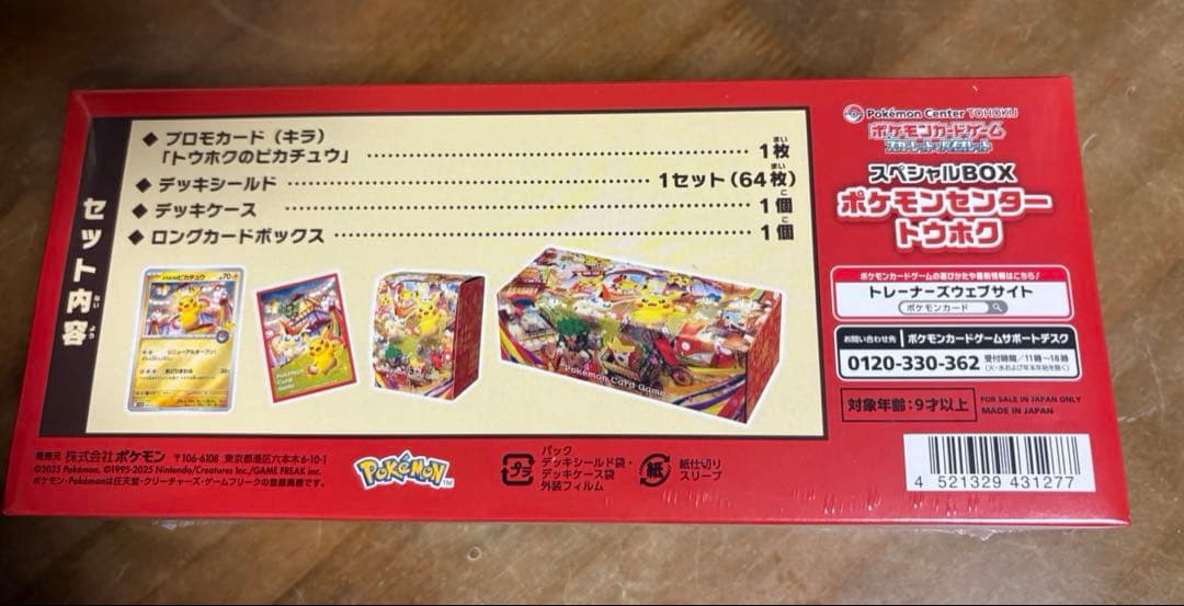 ポケモンカードゲーム スペシャルBOXセット
