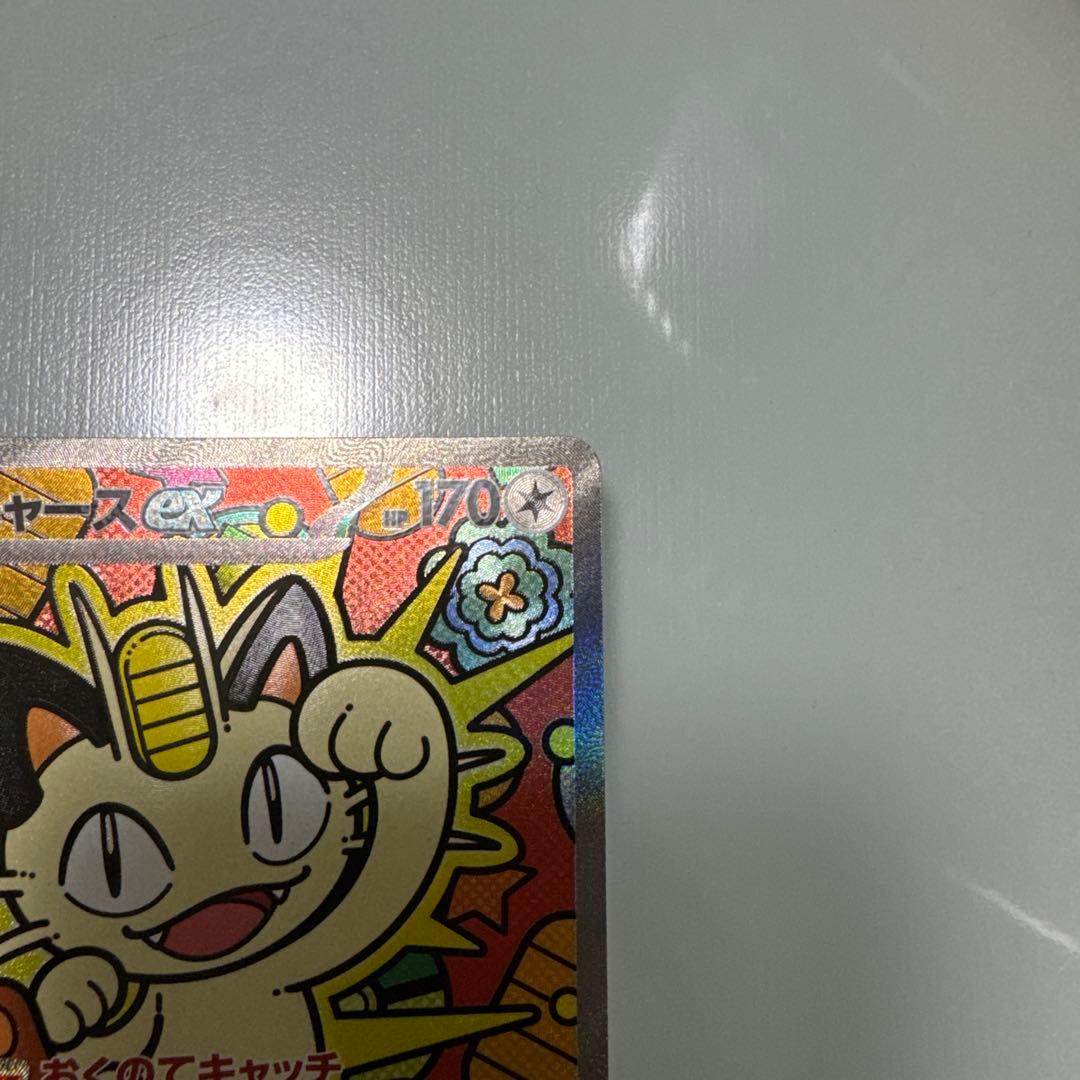 ニャース　SARスペシャルアートレア