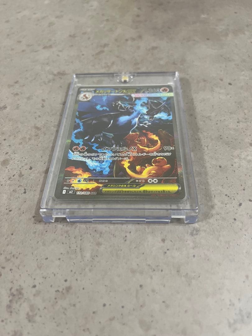メガリザードンX ex SAR ポケモンカード