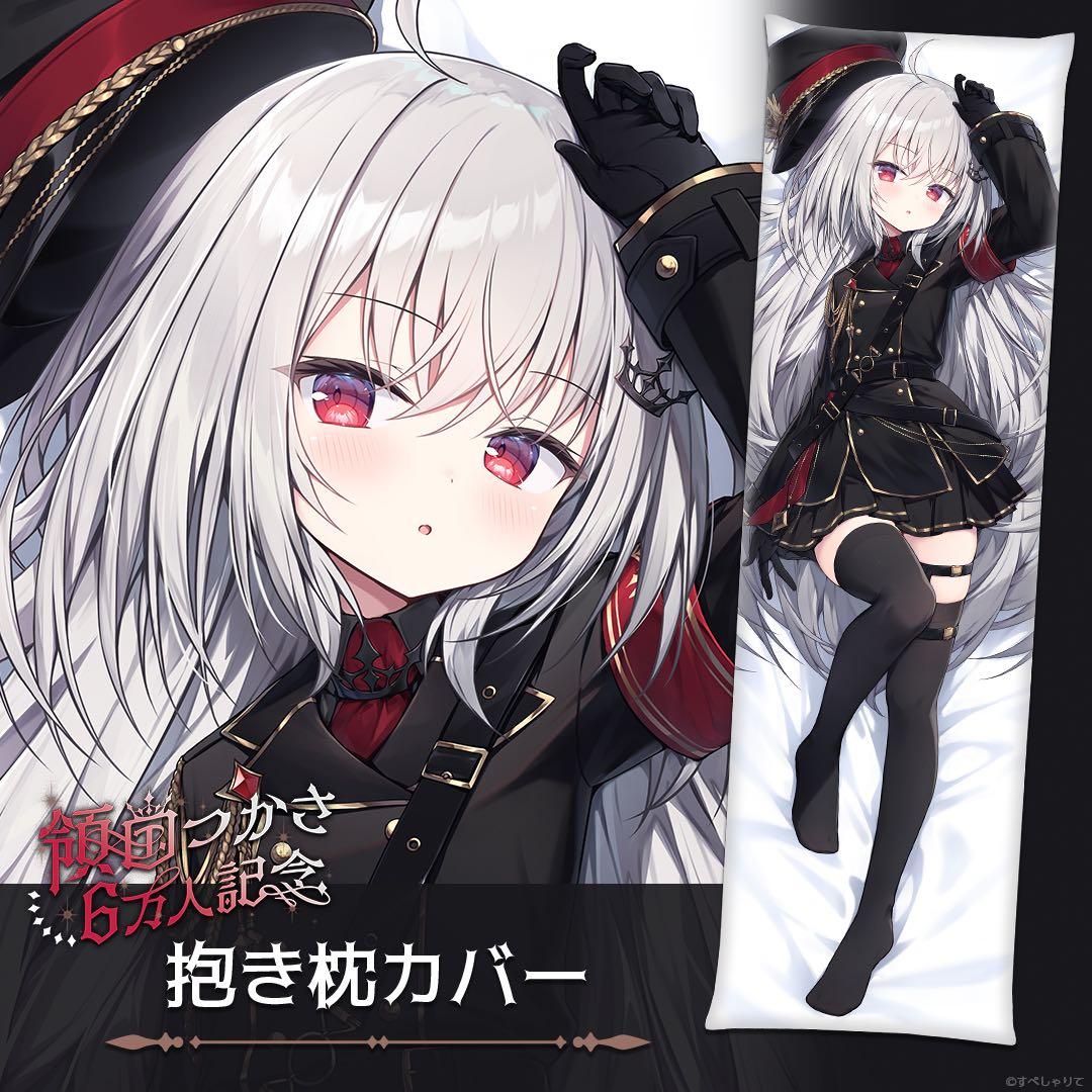 C107 すぺしゃりて 領国つかさ 登録者6万人記念 抱き枕カバー おまけ付き