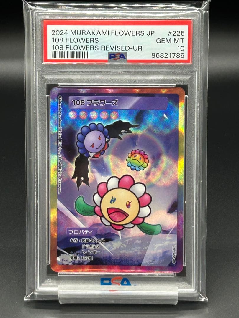 PSA10 108フラワーズ UR 225 Revised村上隆 日本語