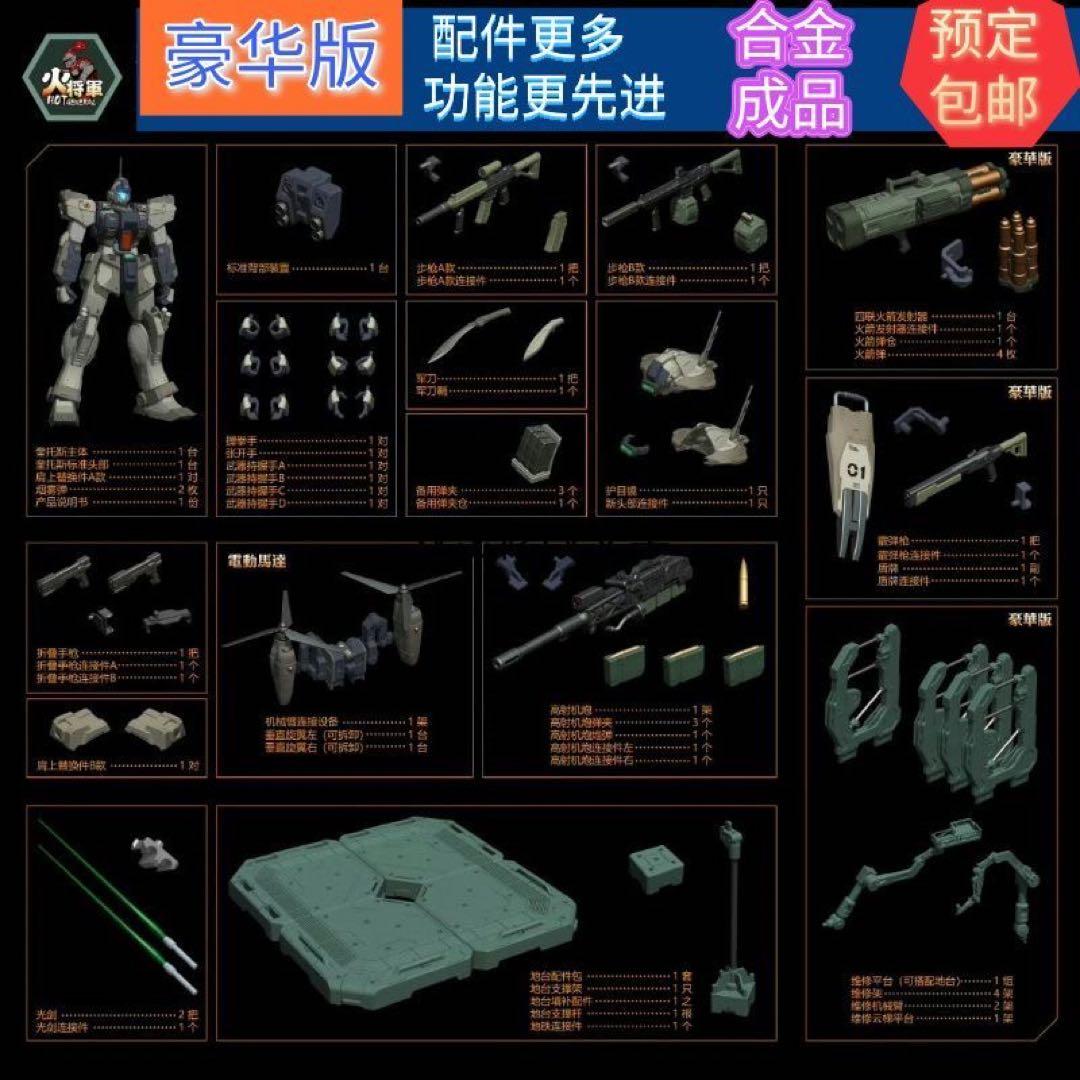 FIX 1/100 火将軍合金製完成品メカモデル電動プロペラ搭載・発光ギミック