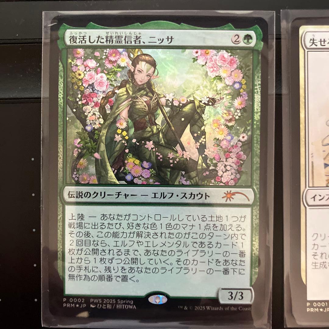 MTG 復活した精霊信者、ニッサ 失せろPWSプロモ