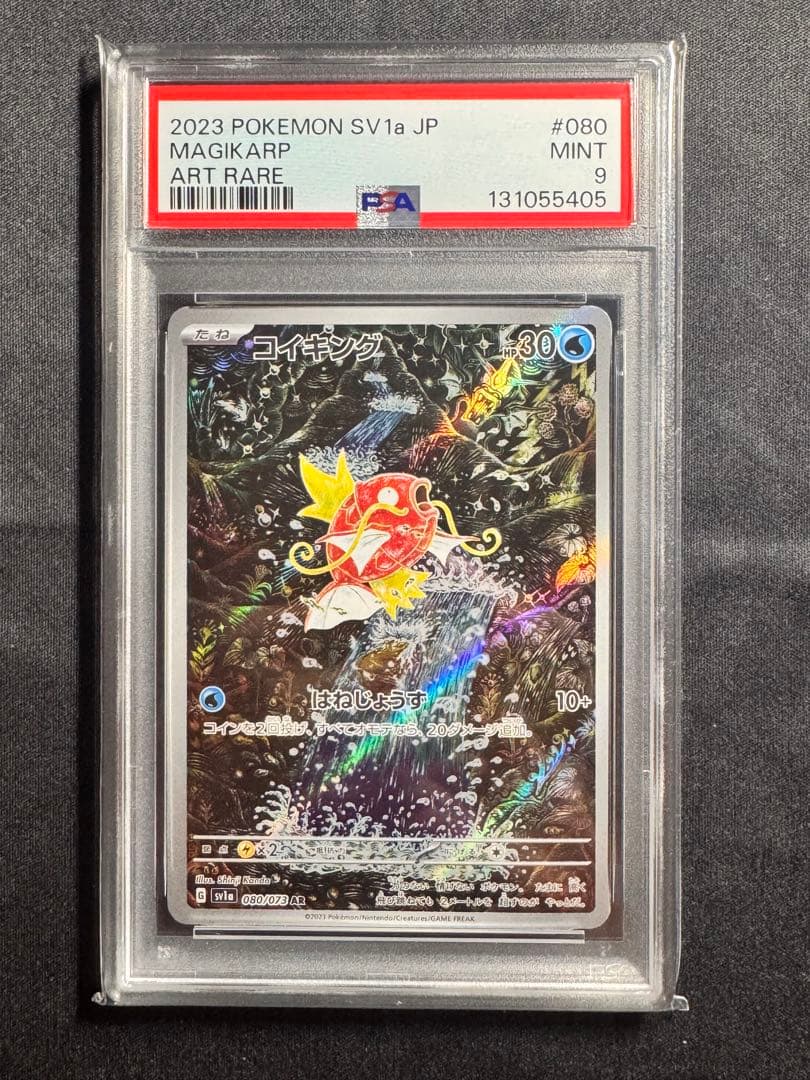 (PSA9)コイキング AR SV1a トリプレットビート 080/073