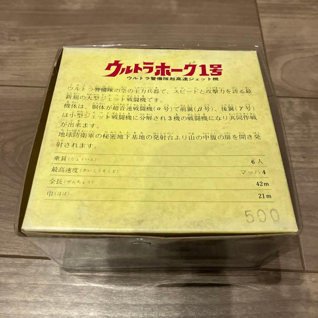 【ウルトラホーク1号】ウルトラセブン ブルマァク製 ウルトラ警備隊 メカニックス