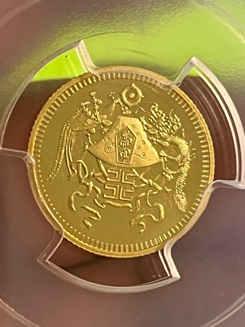 PCGS鑑定済　中国古銭　山東省金幣　拾圓　中華民国15年