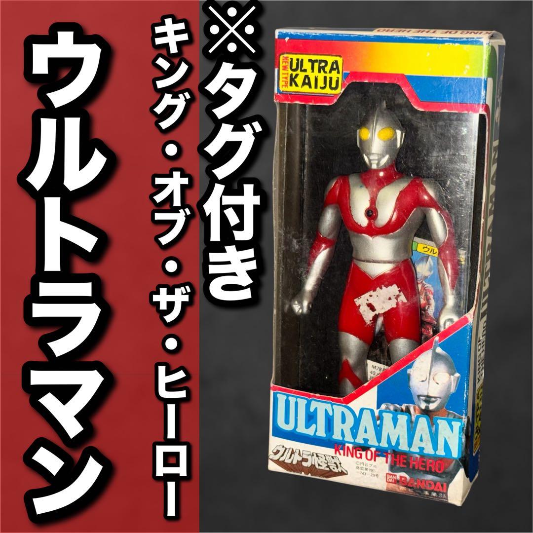ウルトラヒーローシリーズ　ウルトラマン　ソフビ　タグ付き　キングオブザヒーロー