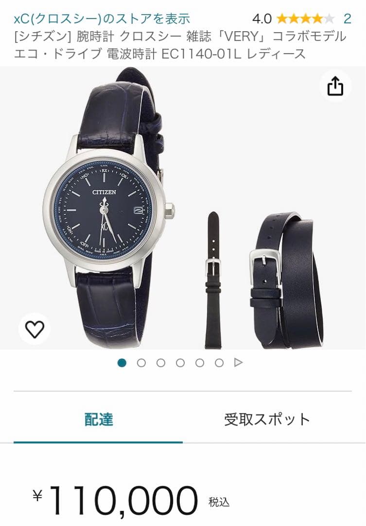 ピーチ姫！シチズンクロスシーエコ・ドライブ電波時計 VERYコラボ